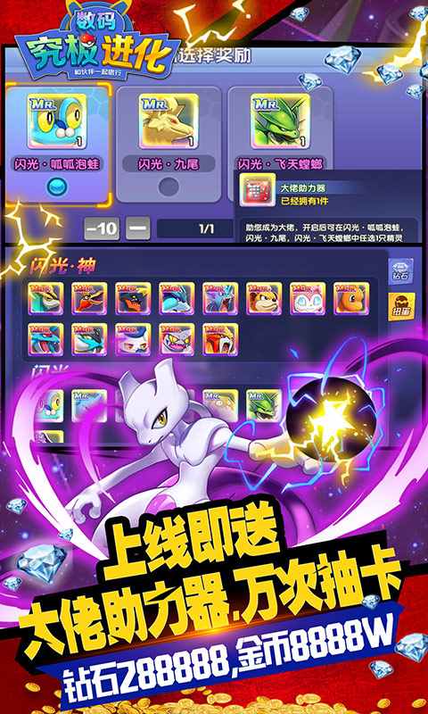 究极数码进化(真充无限领)
