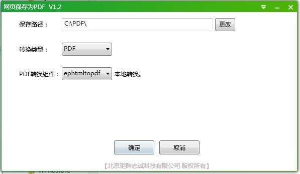 网页保存为PDF工具