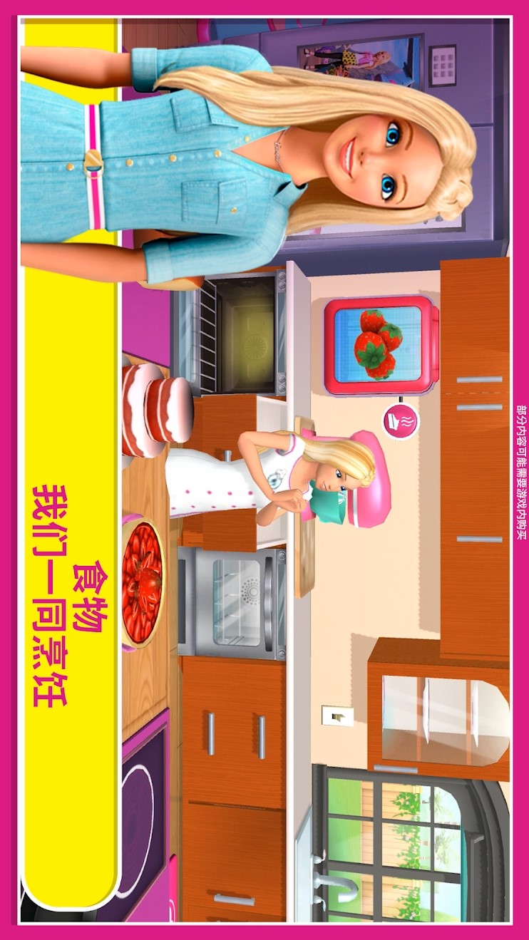 芭比梦幻屋(菜单版)