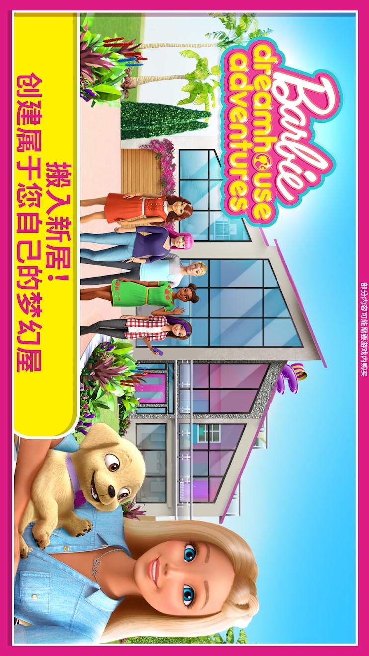 芭比梦幻屋(菜单版)