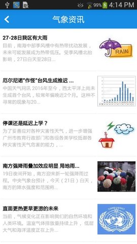番禺天气