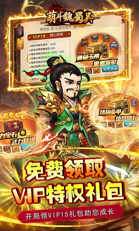 萌斗魏蜀吴