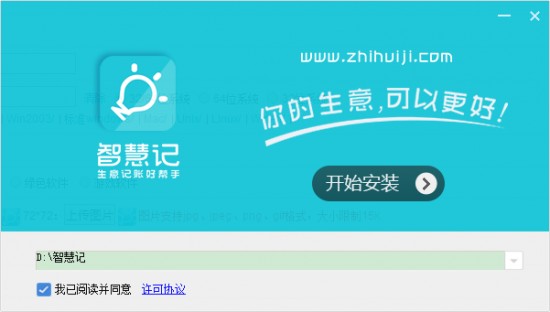金蝶智慧记