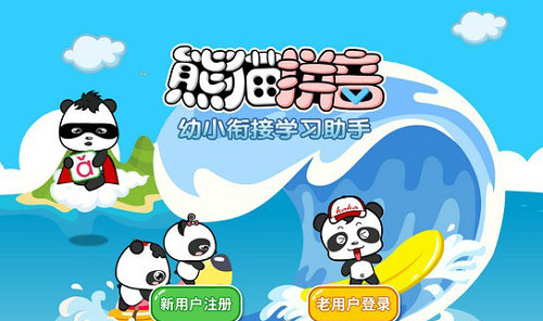 熊猫拼音电脑版