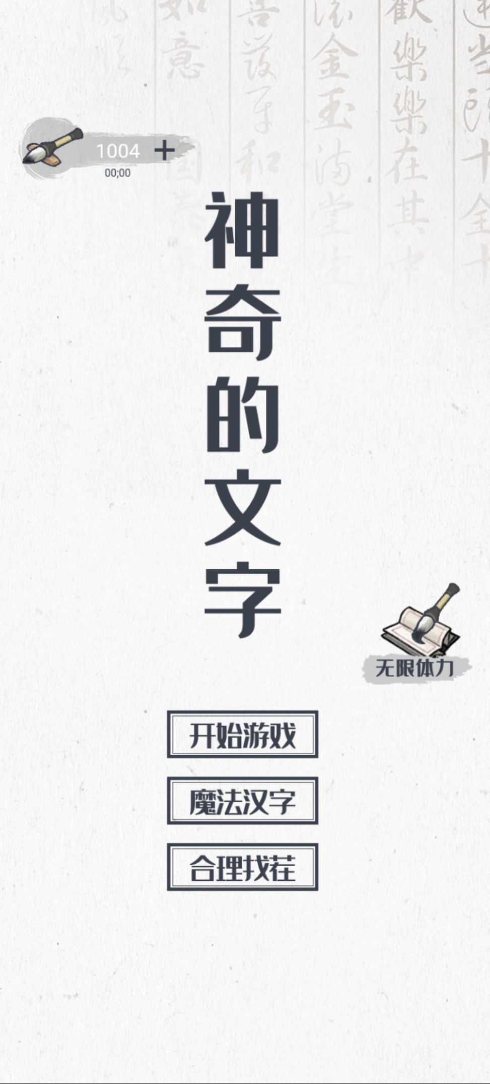 神奇的文字