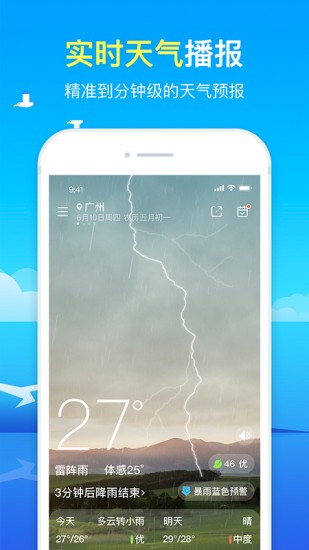 精准天气