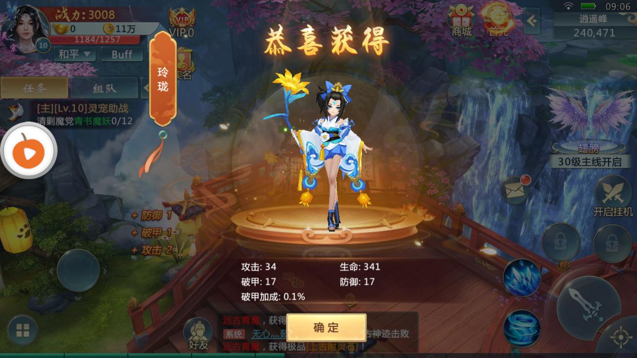 神澜奇域无双珠