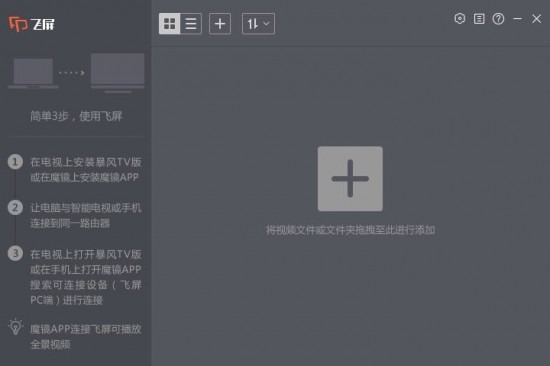 暴风飞屏
