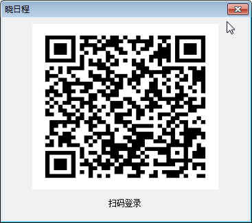 晓日程