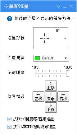 赢驴准星