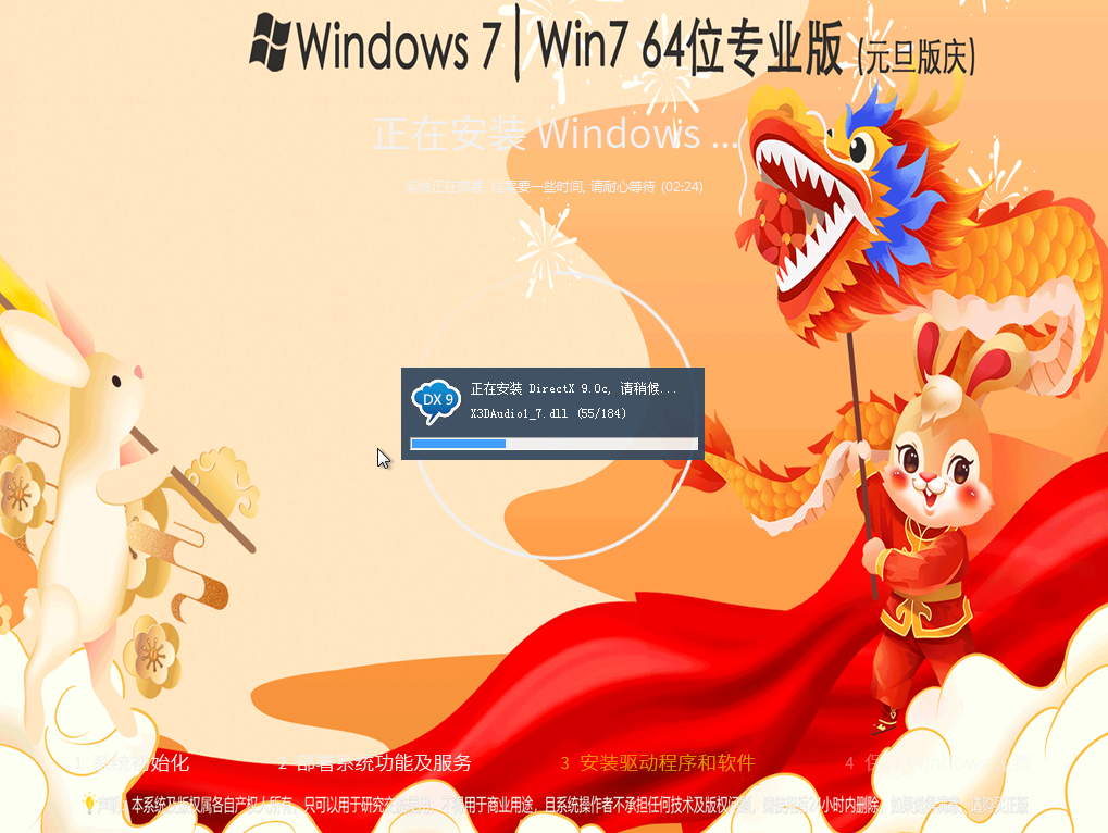 深度技术Win7喜迎元旦版