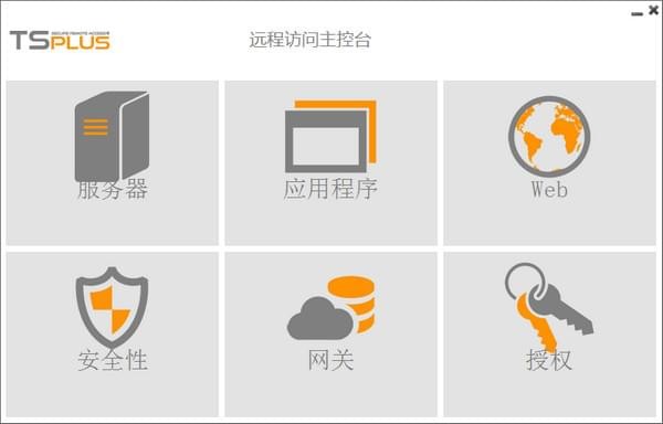 TSplus远程桌面连接软件