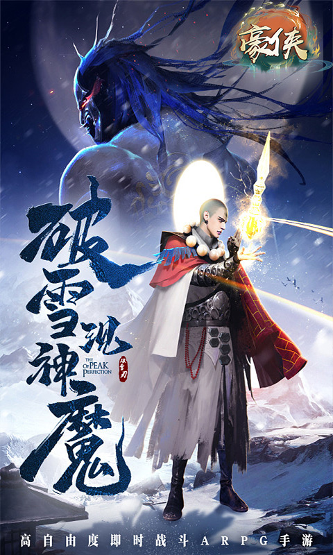 豪侠