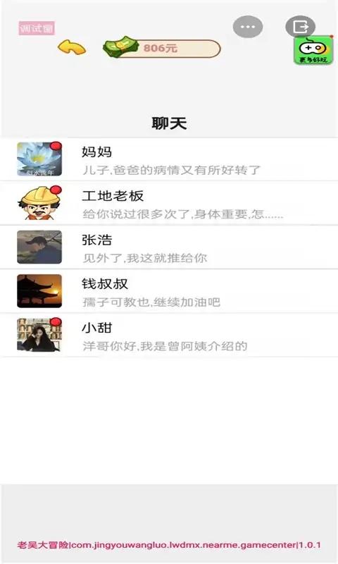 男人逆袭记游戏下载