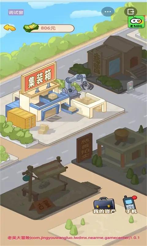 男人逆袭记游戏下载