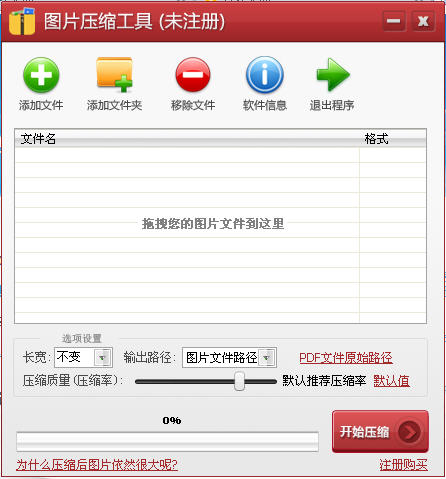 图片压缩工具