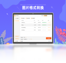金舟格式工厂