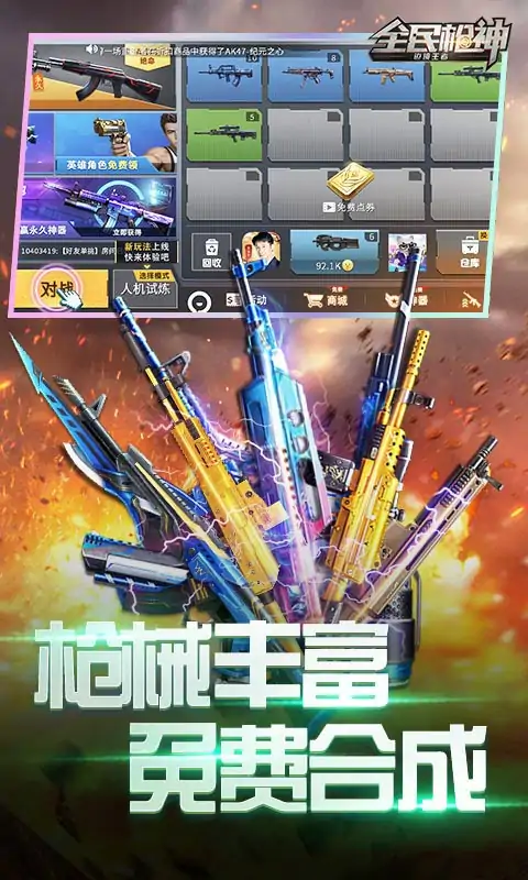全民枪神:边境王者