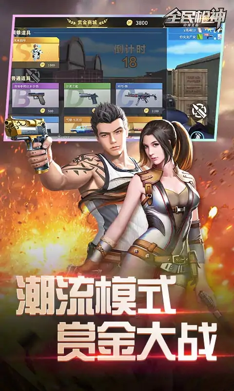 全民枪神:边境王者