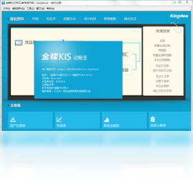 金蝶kis记账王