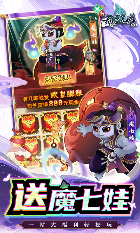 新葫芦兄弟下载