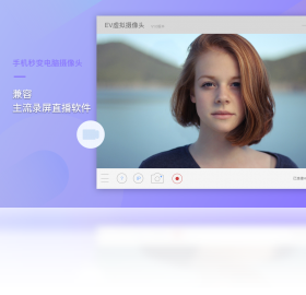 ev虚拟摄像头