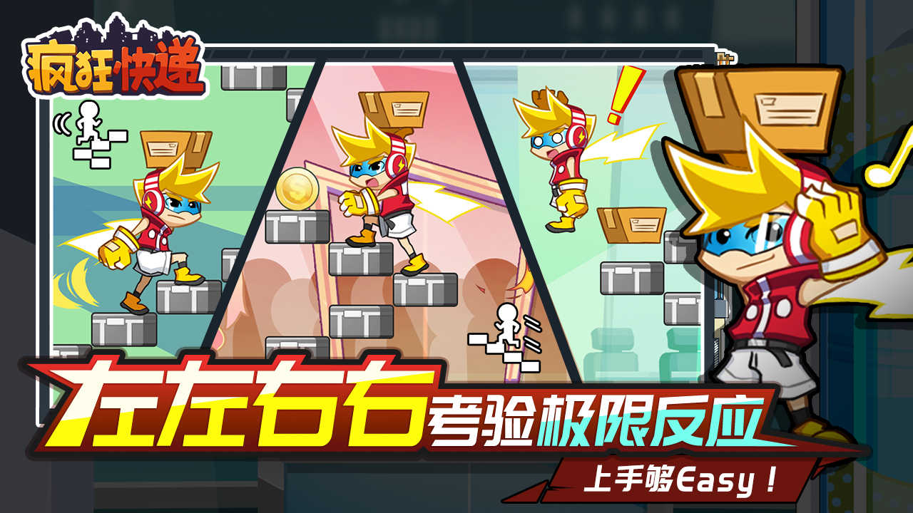 疯狂快递游戏手机版