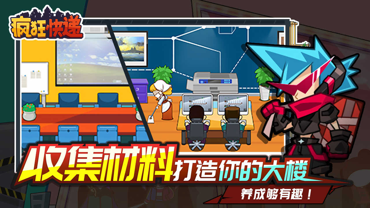 疯狂快递游戏手机版下载