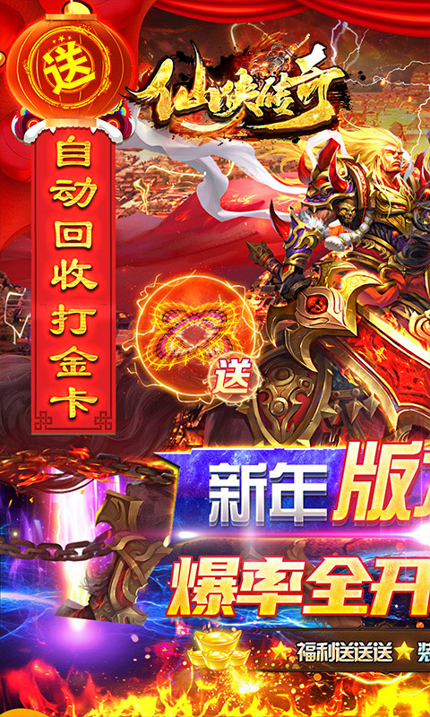仙侠传奇
