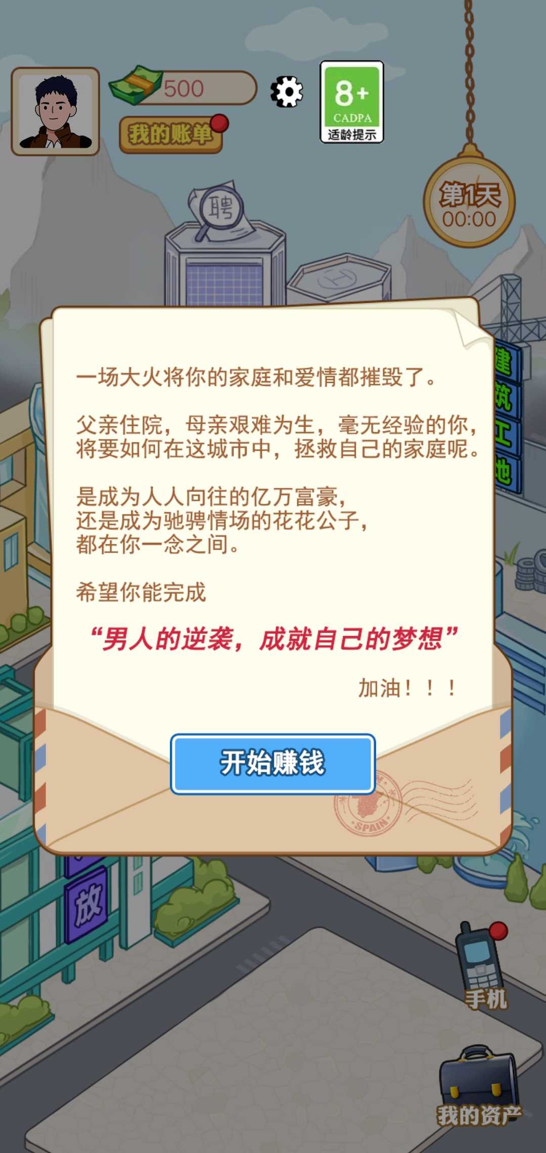 男人逆袭记gm版