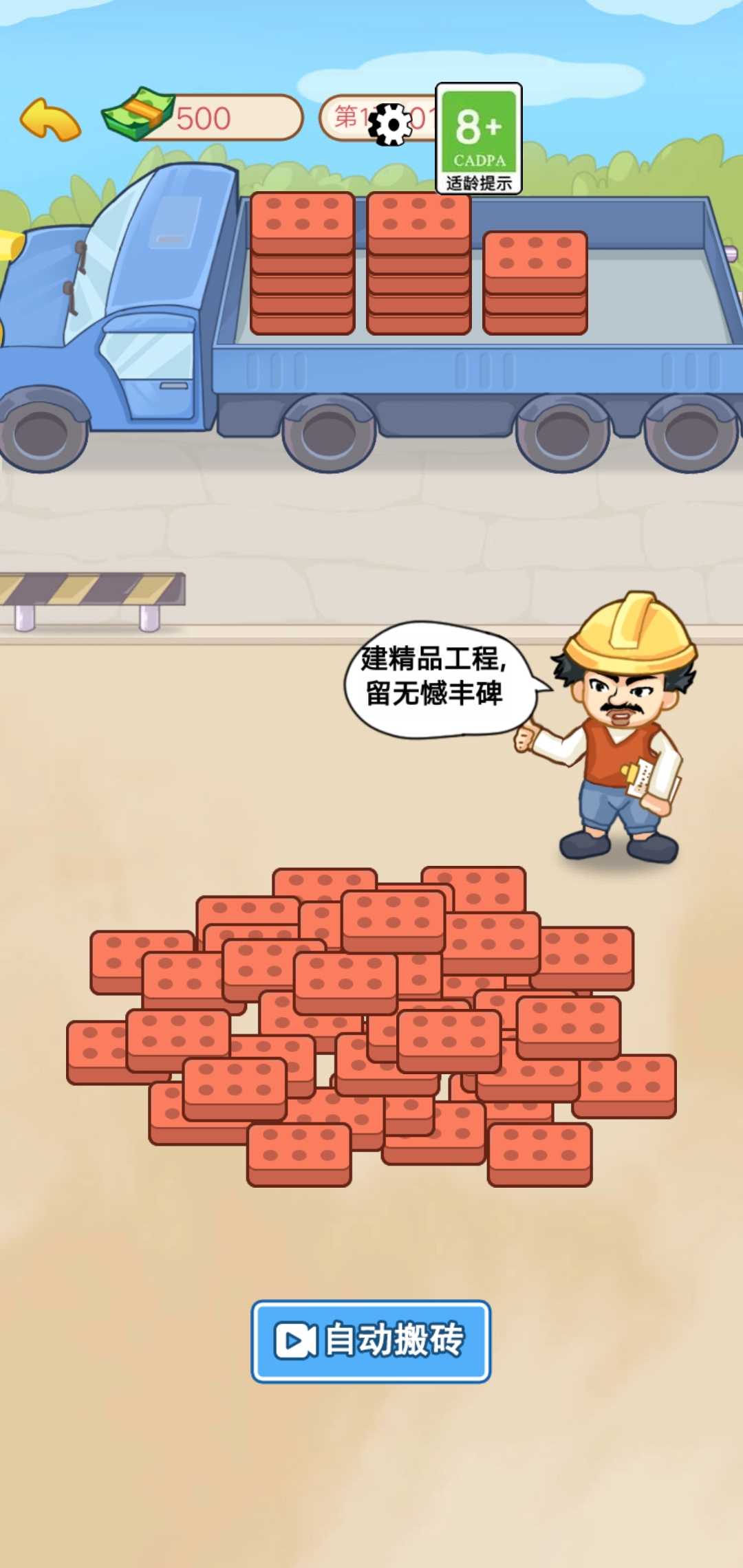 男人逆袭记gm版最新版下载