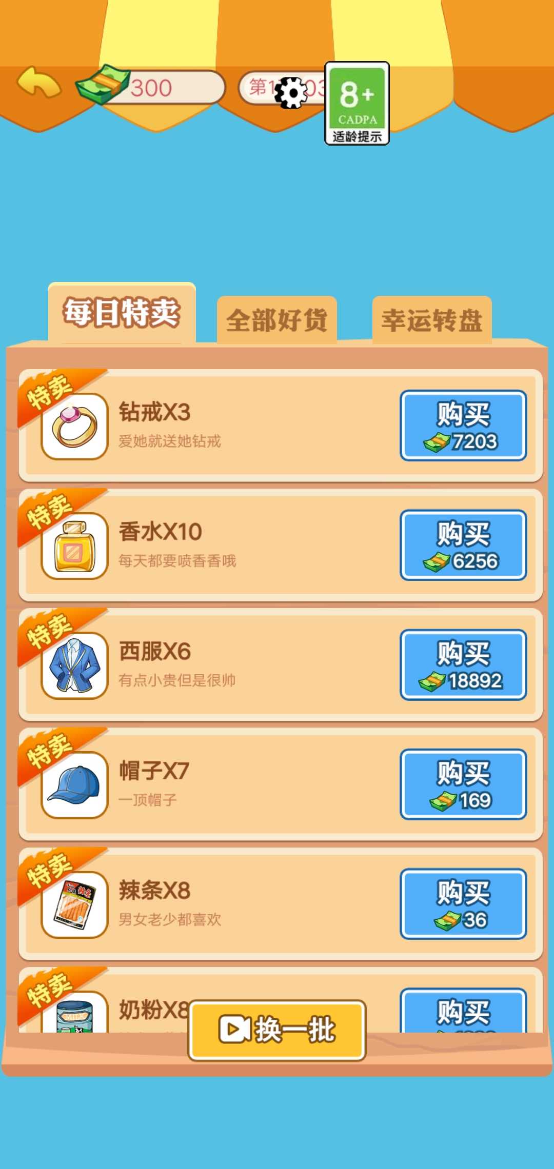 男人逆袭记