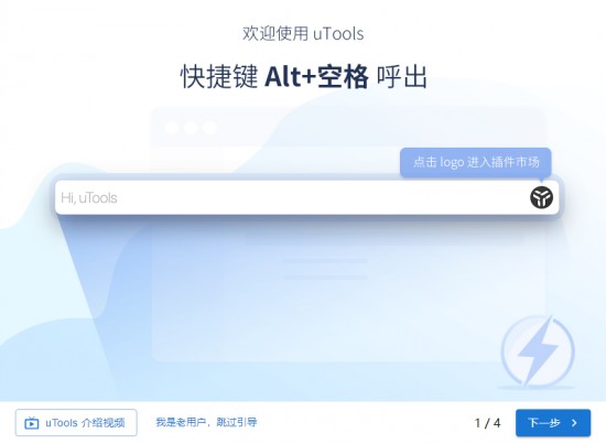 utools