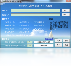 lrc歌词文件转换器