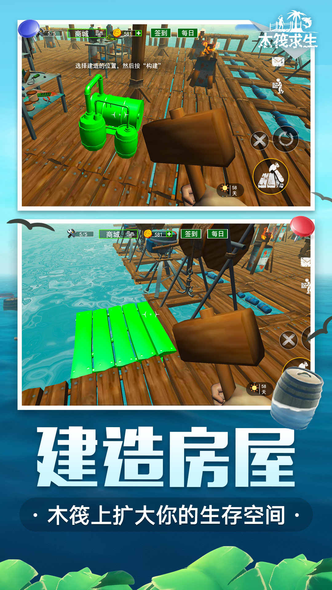木筏求生安卓版