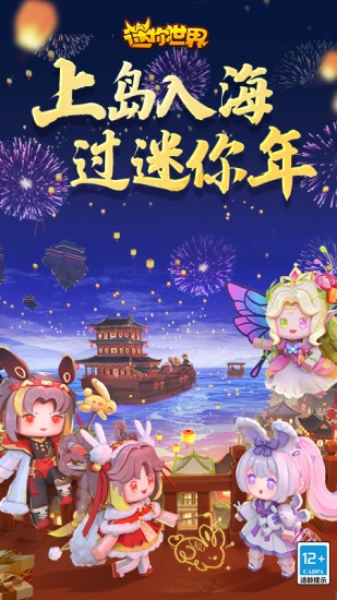迷你世界国际服正版