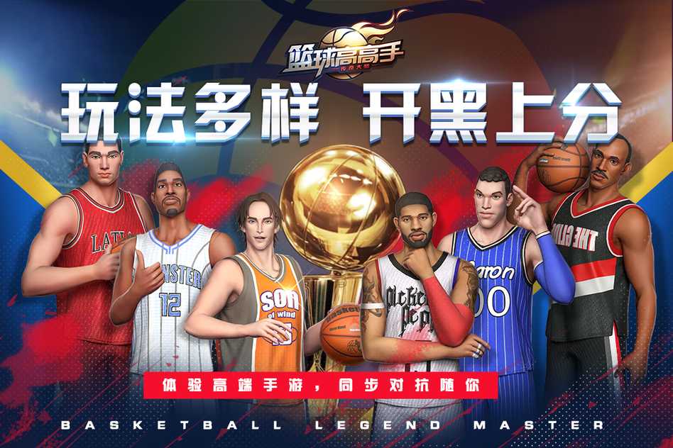 篮球高高手(只因竞技)手游