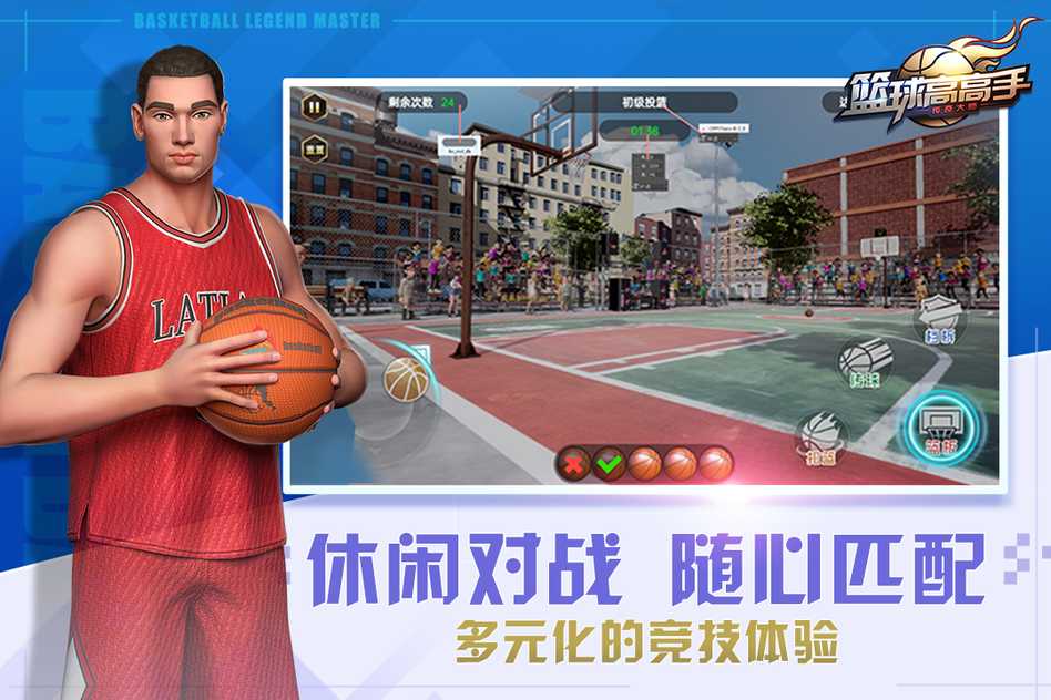 篮球高高手(只因竞技)手游