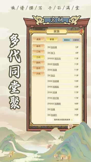祖宗模拟器游戏破解版下载
