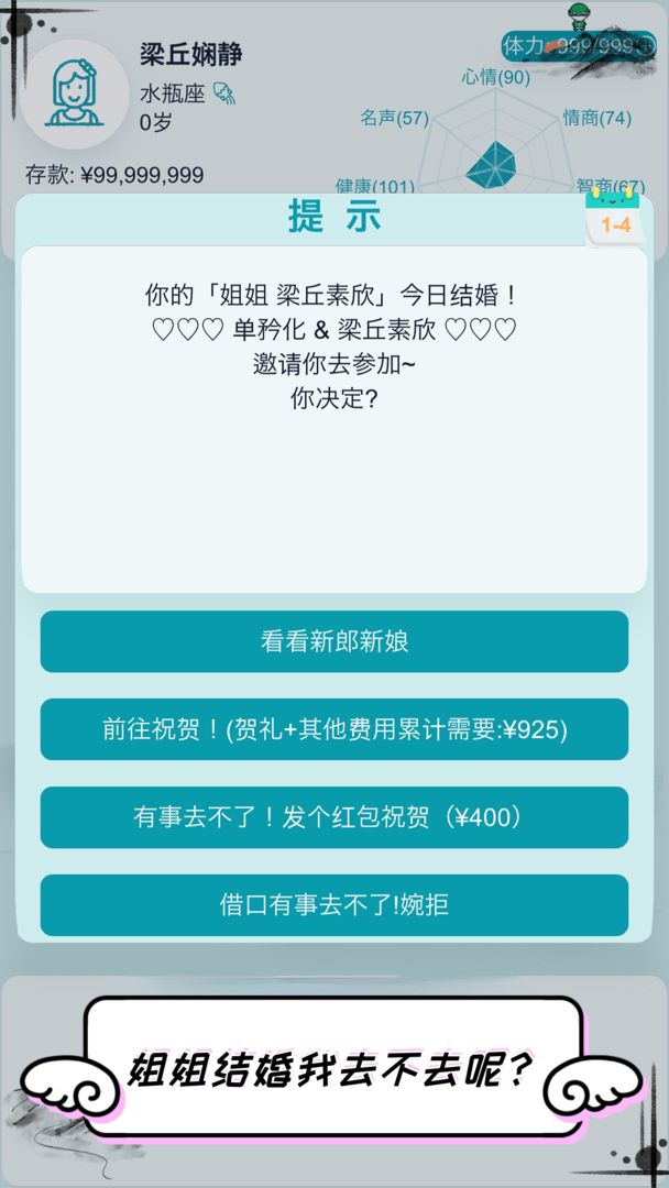 自由人生模拟器免广告版下载