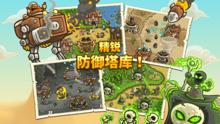 王国保卫战前线免费下载