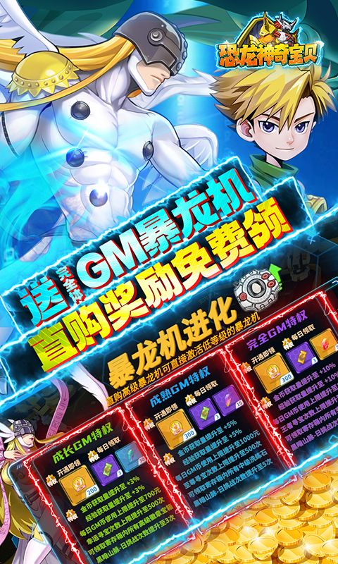 恐龙神奇宝贝内置功能菜单版