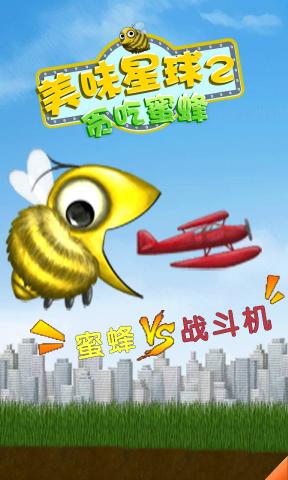 美味星球2破解版下载
