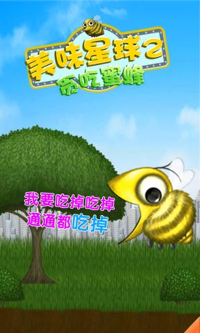 美味星球2破解版