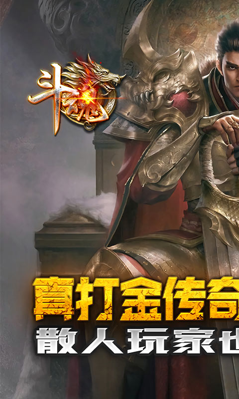 斗魂
