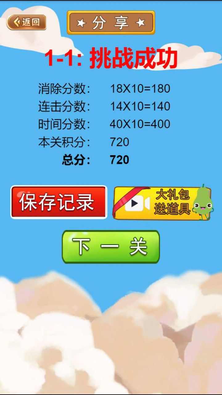 果蔬连连看下载