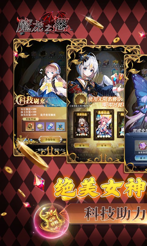魔龙之怒