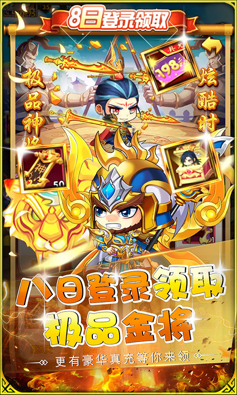 萌斗魏蜀吴(豪送金将真充)