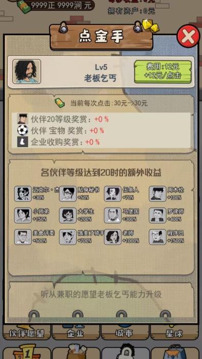 乞丐模拟器安卓版下载