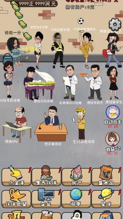 乞丐模拟器安卓版免费下载